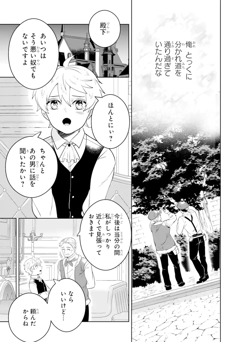 Charlotte – to aru Jijo no Shiro Tsukae Monogatari - Chapter 13.1 - Page 11